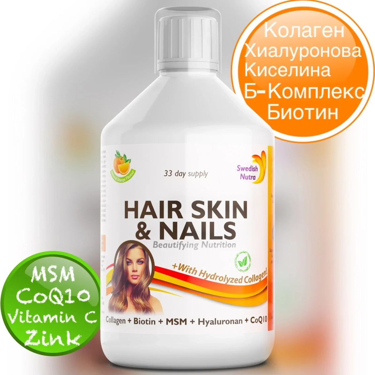 Косми за козметични коси, кожа и нокти - 500 ml