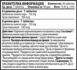 Апетитен баланс - 90 таблетки