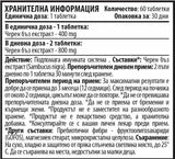 Черно имуно Бери 400 mg 60 таблетки