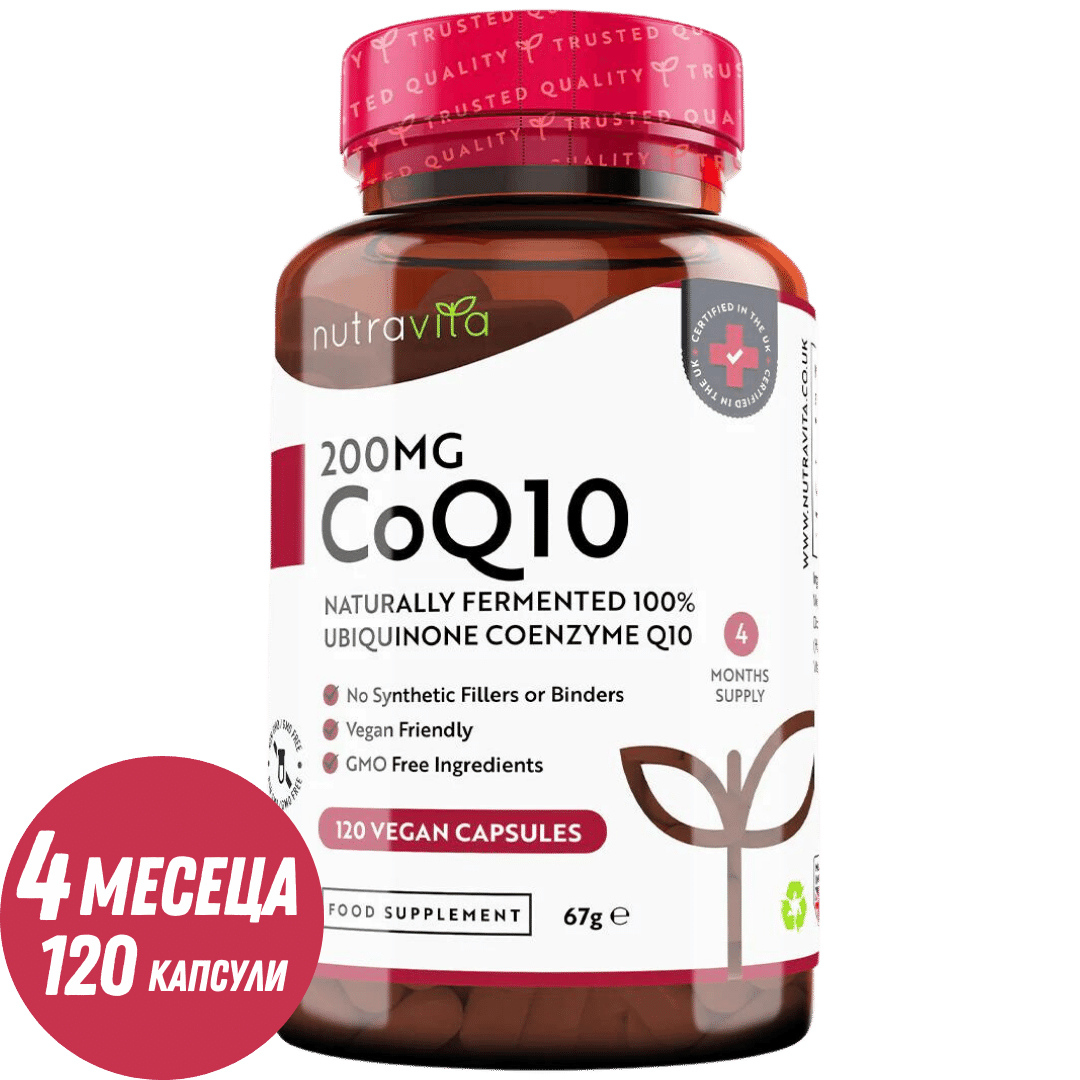 CoQ10 200 мг (Убихинон) /120 капсули, 120 дни/ <tc>Nutravita</tc>