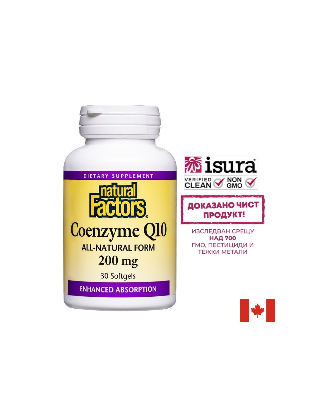 Коензим Q10 200 mg - 30 гел капсули
