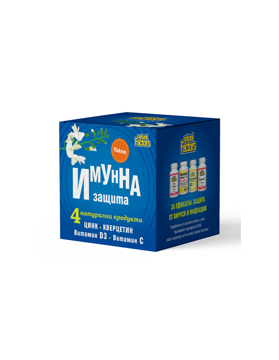 Пакет ИМУННА ЗАЩИТА /кверцетин, цинк, витамин D3 и витамин С/ <tc>Natural Factors</tc>