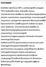 Наслада+ хрупкав протеинов бар шоколадов брауни - 12 х 60 грама
