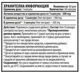 Глог 300 mg - 60 капсули