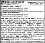 Деца имуно меки 200 mg 30 таблетки
