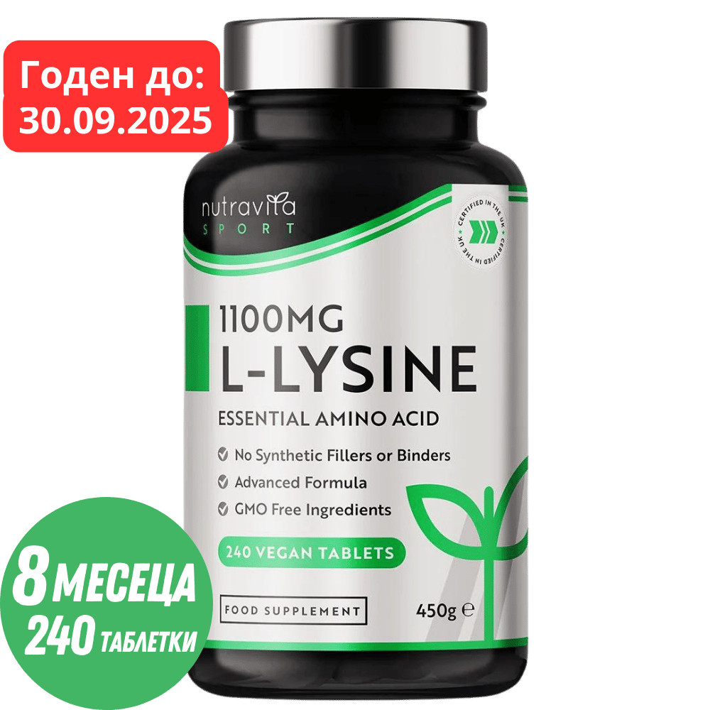 L-Lysine 1100mg 240 вегански таблетки