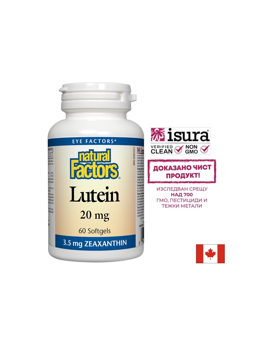Лутеин / Lutein 20 mg x 60 капсули <tc>Natural Factors</tc>