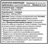 Мака корен - 80 капсули