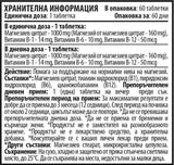 Магнезий + В - Комплекс - 60 таблетки
