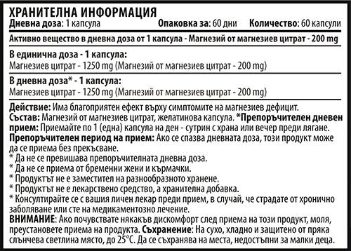 Магнезиев цитрат 200 mg - 60 капсули