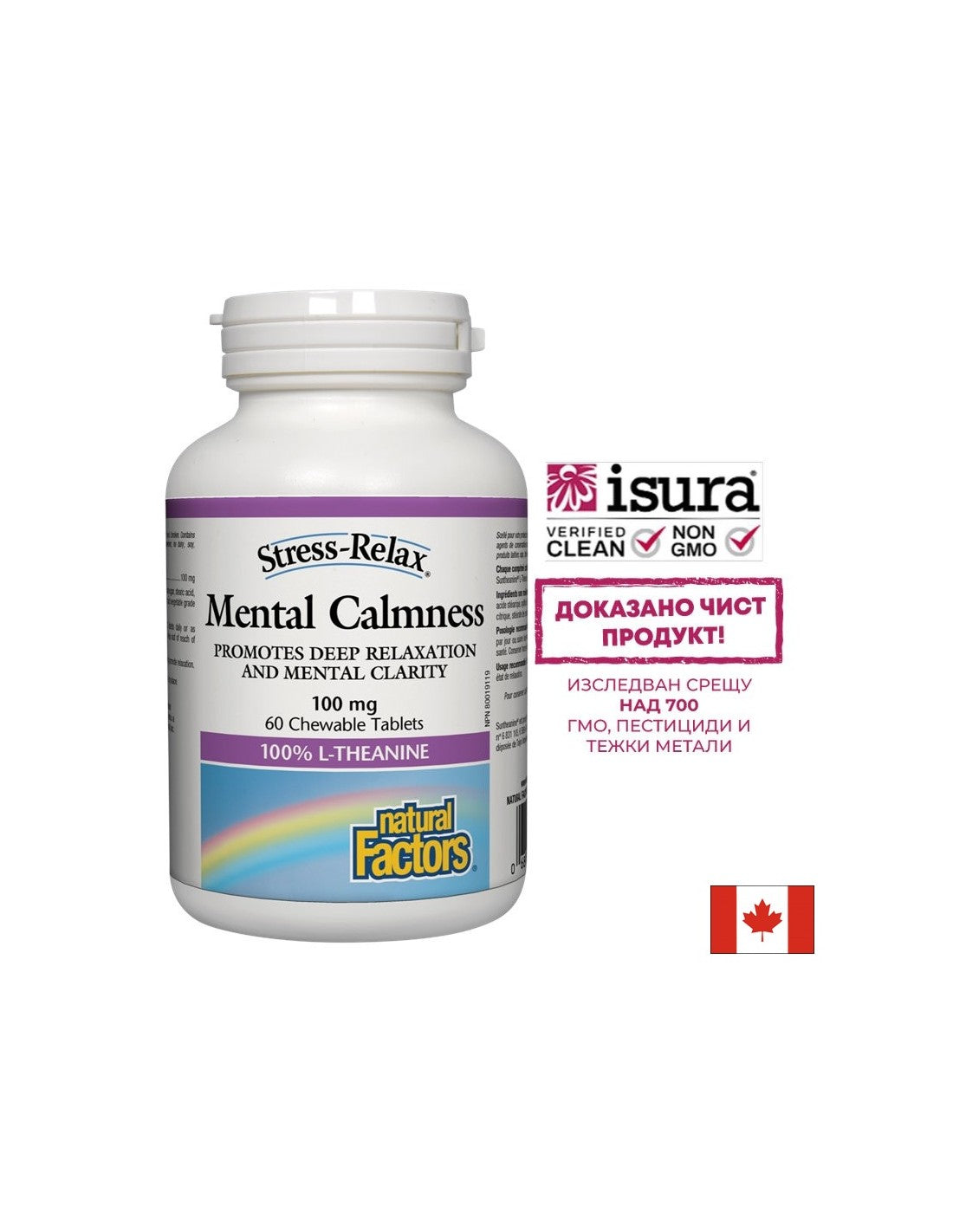 Психично спокойствие/ L-Theanine 100 mg x 60 дъвчащи таблетки <tc>Natural Factors</tc>