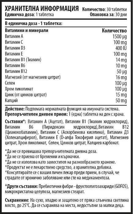 Multivit 365 - Мултивитамини и минерали - 30 таблетки