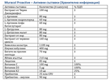 <tc>Muracol</tc> Проактив 120 капсули (Умора и хронична умора)