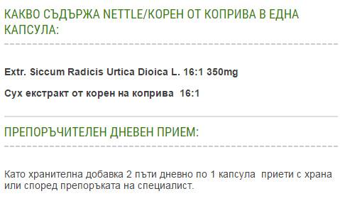 Коприва - 60 капсули
