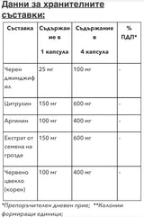 Биоактивен азотен оксид /Азотен оксид/ <tc>Muracol</tc> 120 капсули