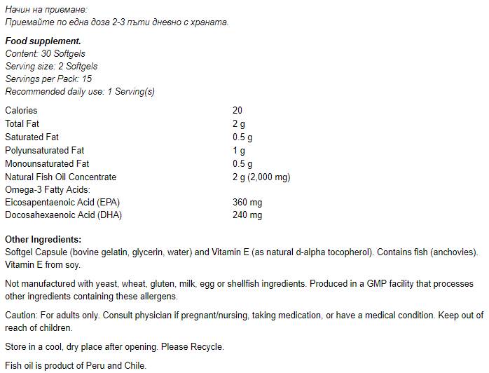 Омега 3 1000 mg / молекулярно дестилиран - 500 гел капсули