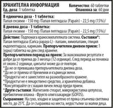 Папая ензими - 60 таблетки