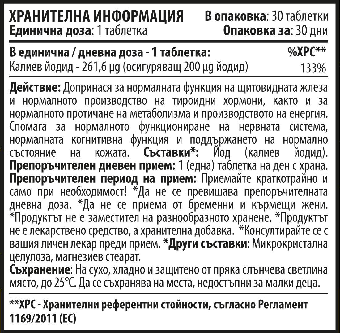 Калиев йодид 200 mcg 30 таблетки