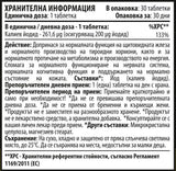 Калиев йодид 200 mcg 30 таблетки