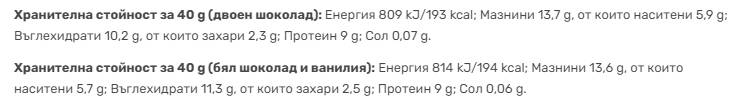 Протеинова вафла - 40 грама