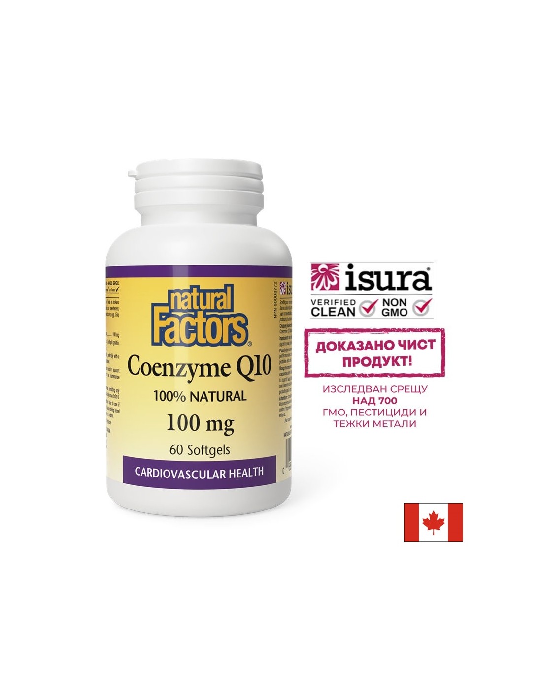 Антиоксидант, за здравословно сърце - Coenzyme Q10, 100 mg x 60 мекгел капсули