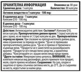 Q10 Чист 100 mg - 80 капсули