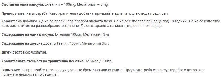 Прекрасен сън 60 капсули