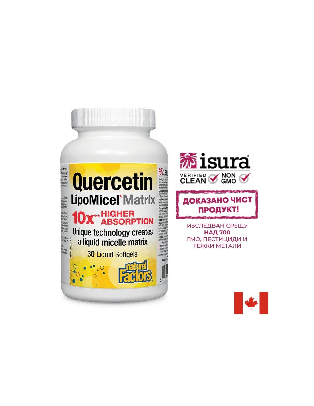 Quercetin 250 mg матрица липомицел - 30 гел капсули