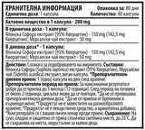 Кверцетин с чай Mursala 200 mg - 80 капсули