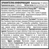 Rota Rapid ABC 757 mg 72 таблетки