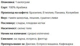 Специално кафе - Смес от подпис 100% Арабика - филтър 1000 грама