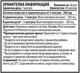 Сейнт Йоан Жанта 300 mg - 60 капсули