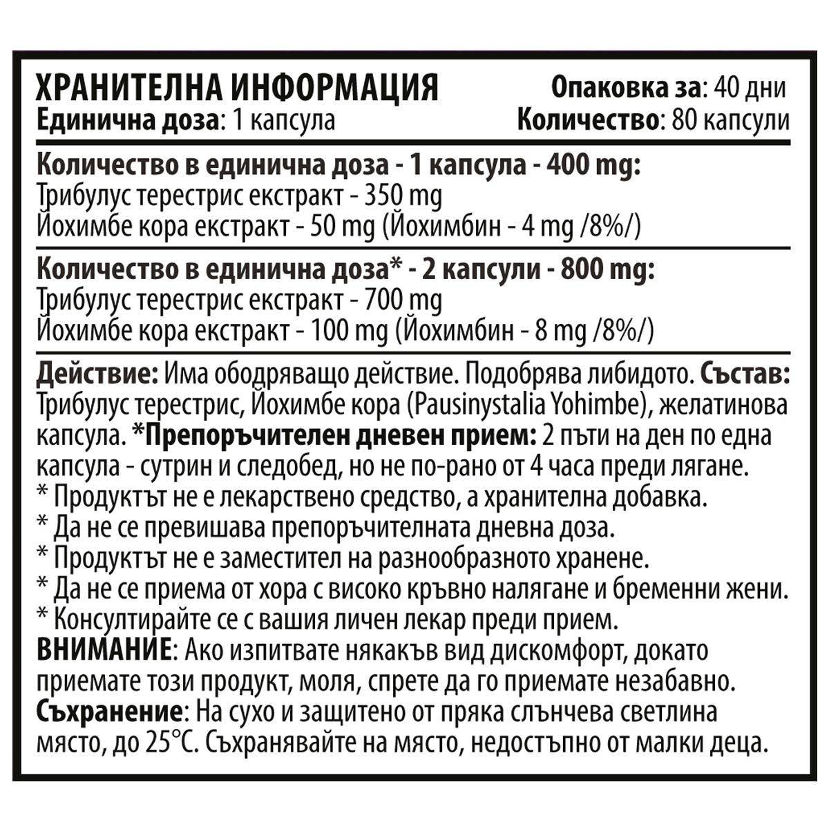Тесто захранване 80 капсули