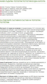 Тестостим - 75 капсули
