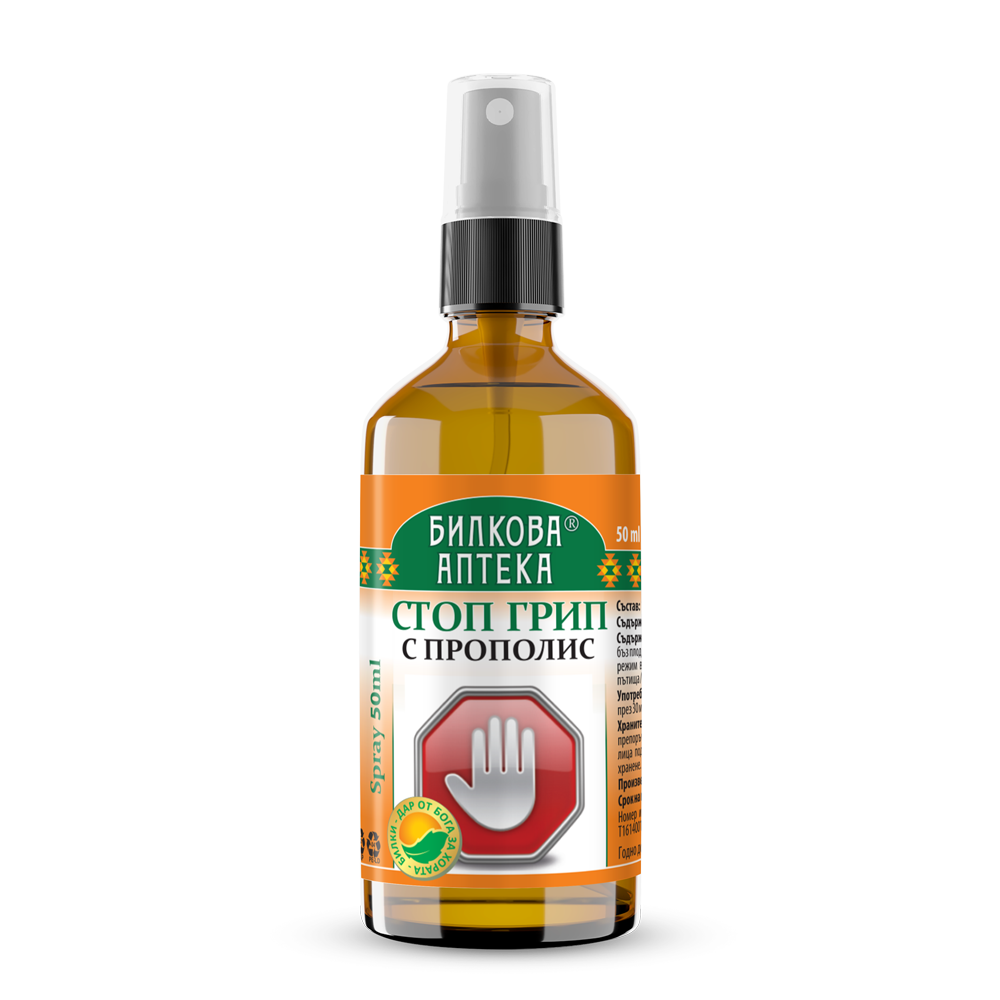 Спрей за гърло Спрете студено с прополис - 50 ml