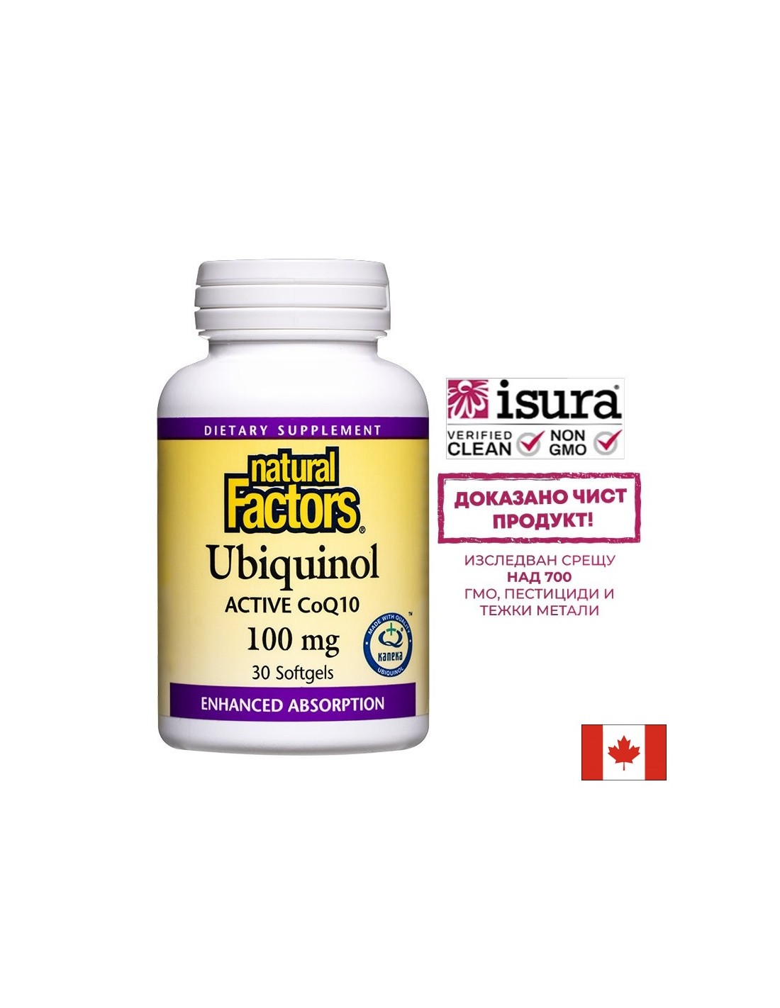 Ubiquinol Active CoQ10 100 mg - 30 гел капсули