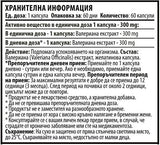 Валериан 300 mg - 60 капсули