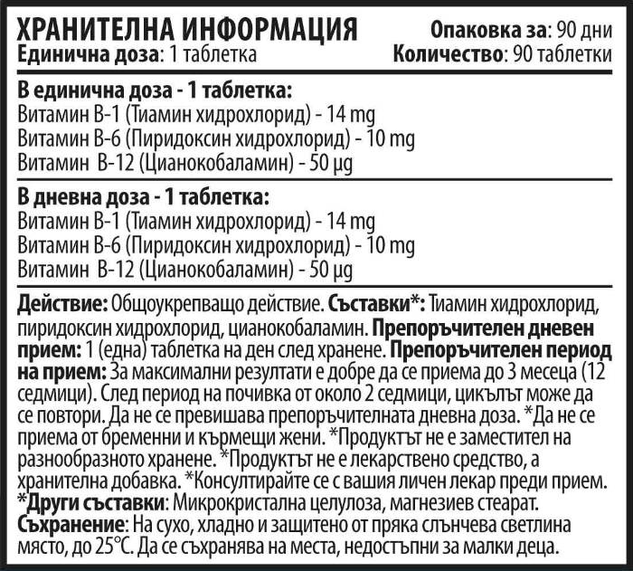 Витамин В комплекс В1-Б6-В12-90 таблетки