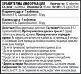 Витамин В1 - 90 таблетки