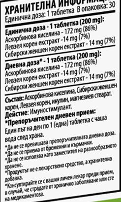 Витамин С + сибирски женшен и левзея - 30 таблетки