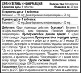 Витамин Е 100 mg - 60 таблетки за дъвчене