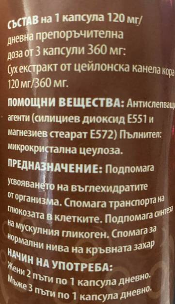 Ceylon Cinnamon 120 mg | Екстракт от Ceylon Cinnamon - 90 капсули
