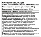 Лайка 300 mg - 60 капсули