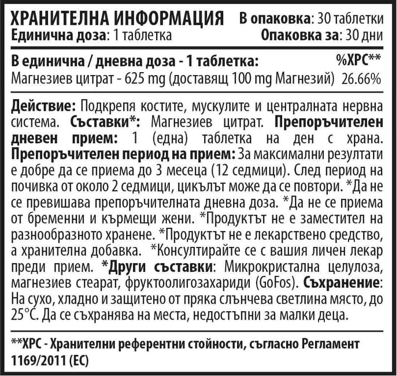 Магнезиев цитрат 625 mg - 30 таблетки