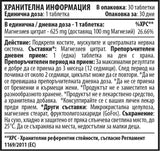 Магнезиев цитрат 625 mg - 30 таблетки