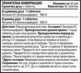 Витамин D3 400 IU 60 таблетки