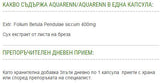 Aquarenn | Aquaren - Екстракт от бреза 400 mg - 60 капсули