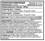 Inqsine -M 500 mg - 80 капсули