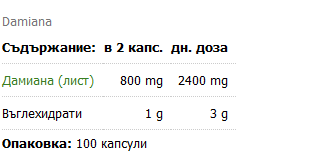 Дамиана листа - 100 капсули