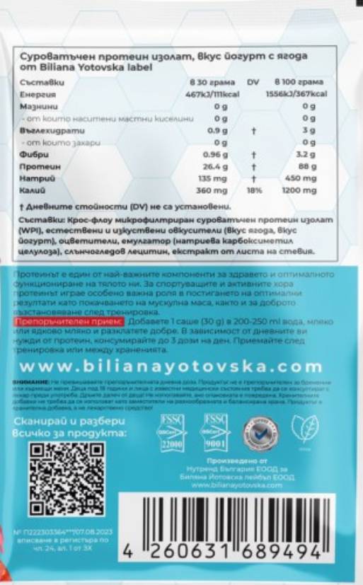 100% изолатен протеин | С добавена стевия - 30 грама